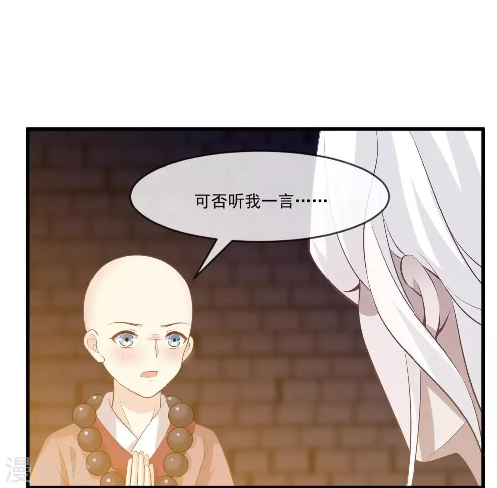 第2季第8话 婉儿要杀我们？ 第14页