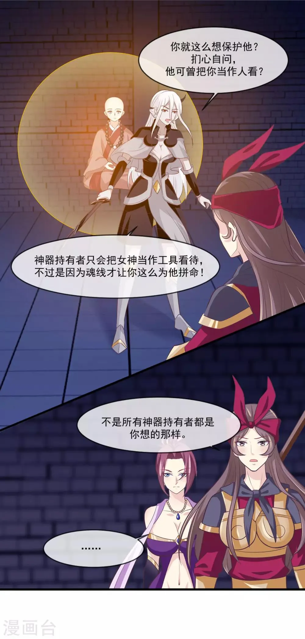 第2季第8话 婉儿要杀我们？ 第17页
