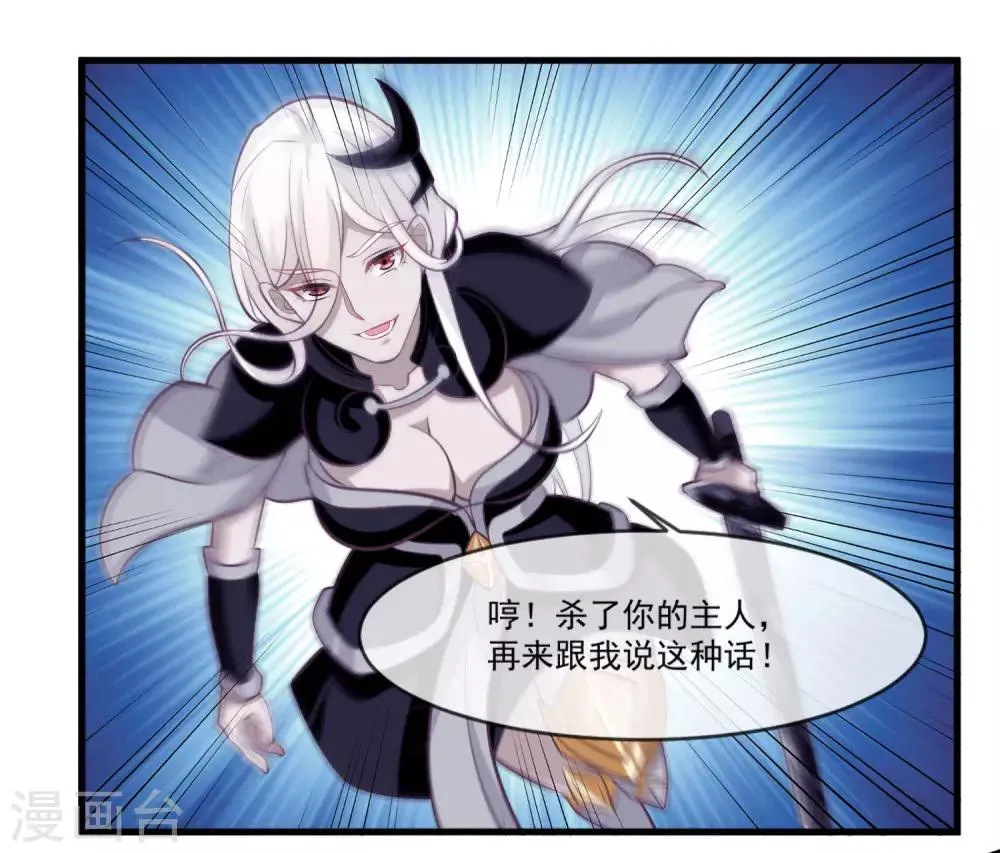 第2季第8话 婉儿要杀我们？ 第18页