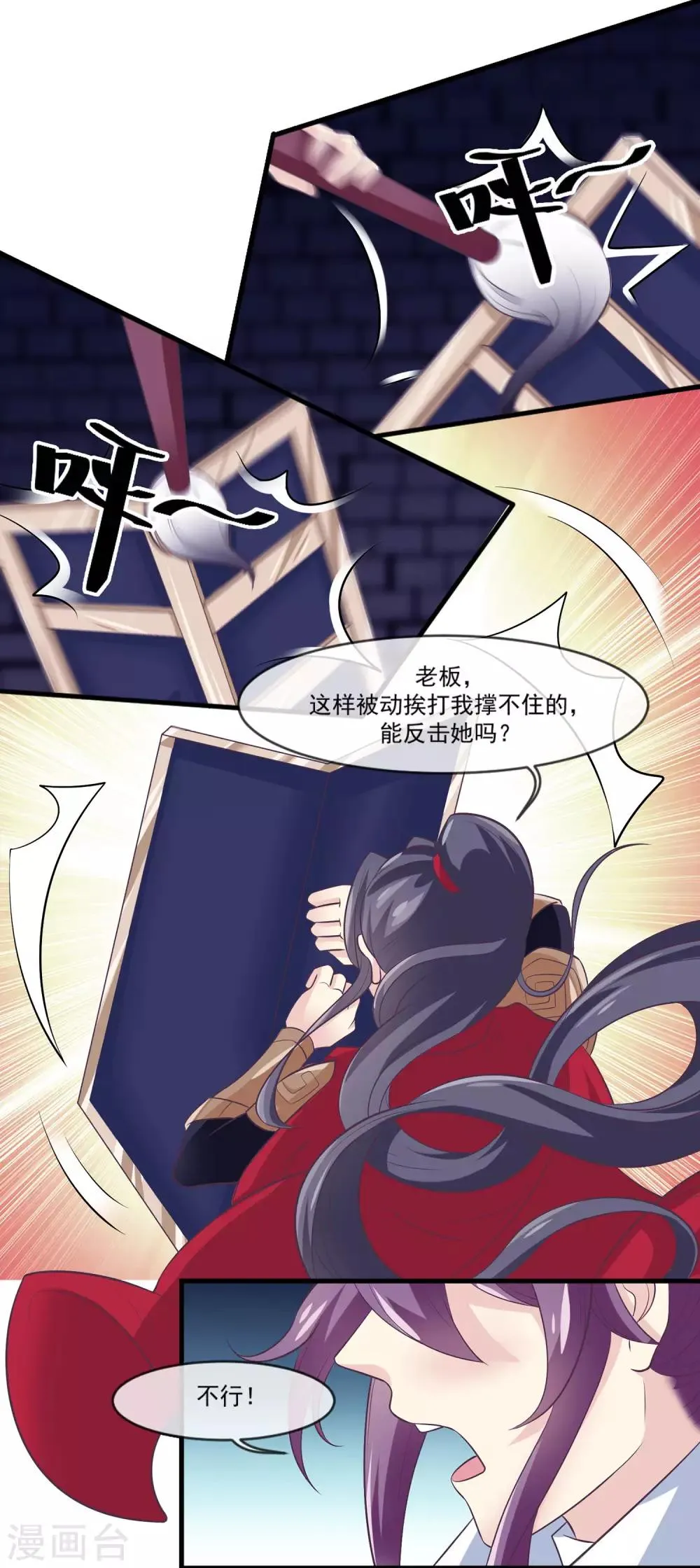 第2季第8话 婉儿要杀我们？ 第19页