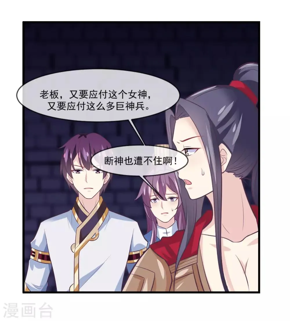 第2季第8话 婉儿要杀我们？ 第23页
