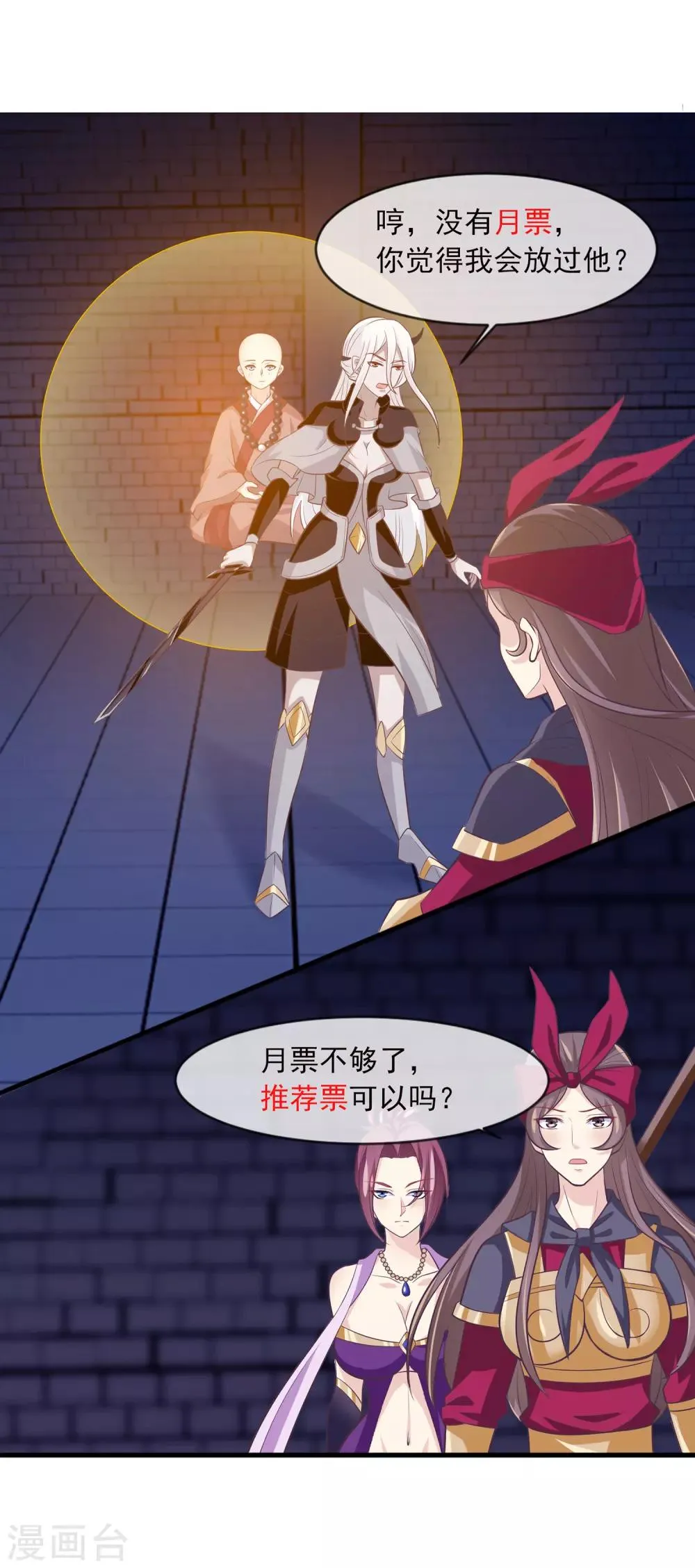 第2季第8话 婉儿要杀我们？ 第27页