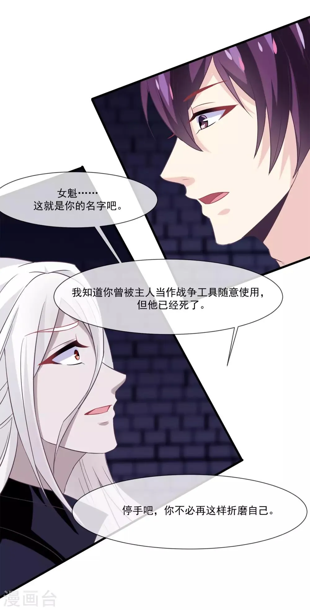 第2季第10话 黑堕女神的过去 第15页
