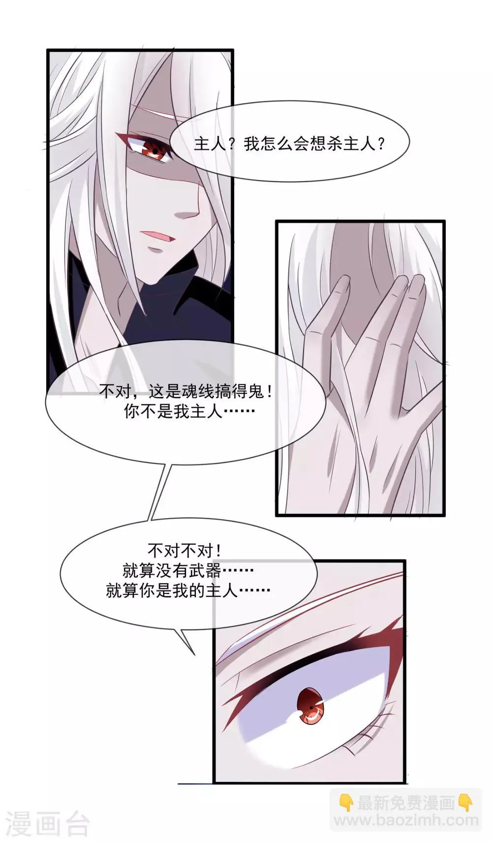 第2季第10话 黑堕女神的过去 第20页