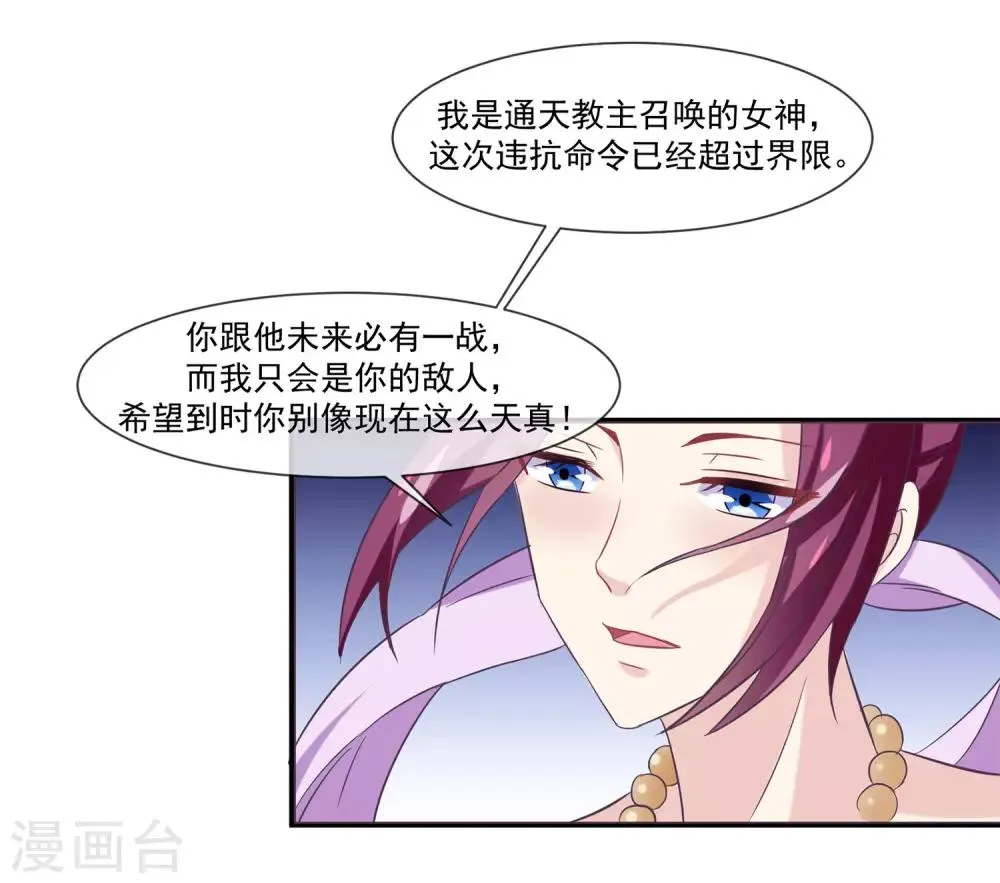 第2季第10话 黑堕女神的过去 第27页