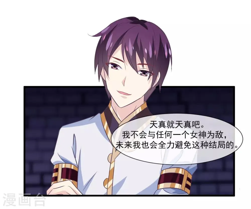 第2季第11话 我可以服侍你 第2页