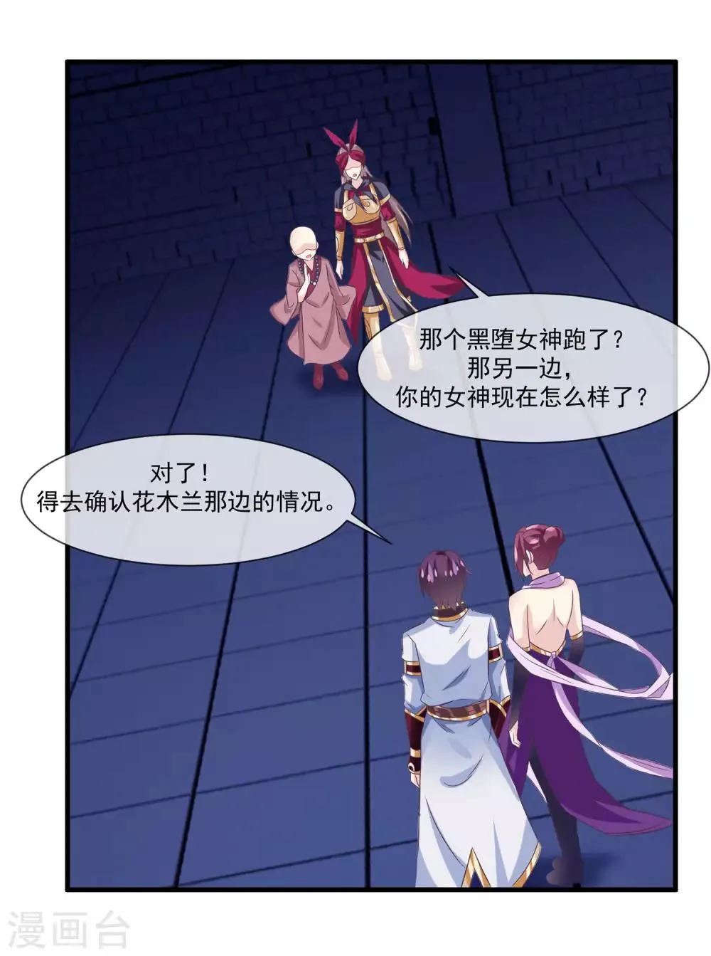 第2季第11话 我可以服侍你 第4页