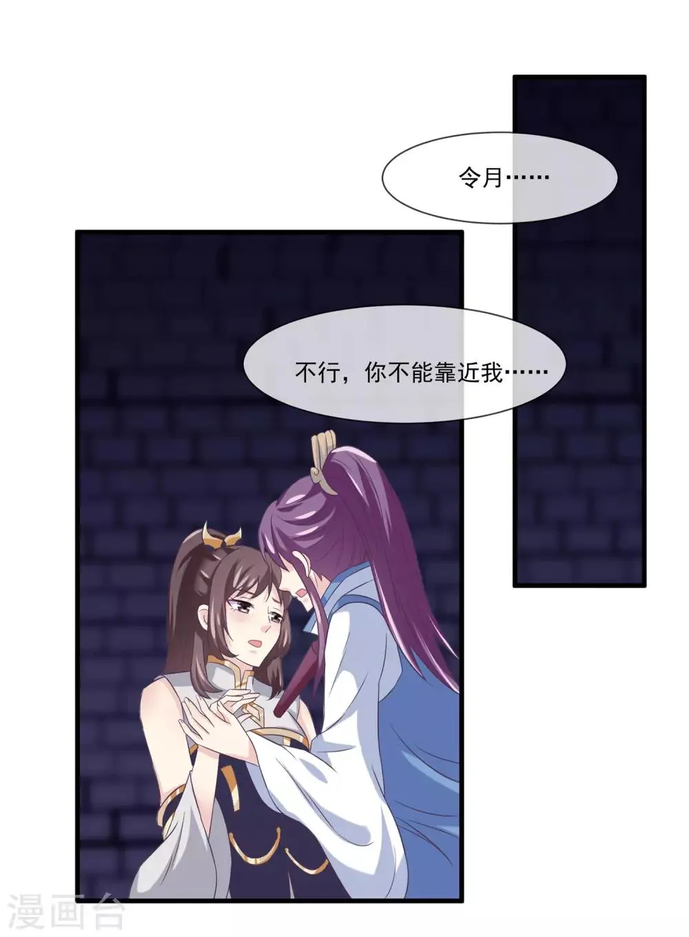 第2季第11话 我可以服侍你 第5页