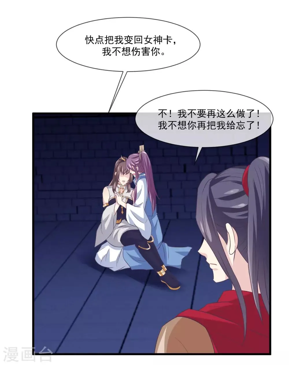 第2季第11话 我可以服侍你 第6页