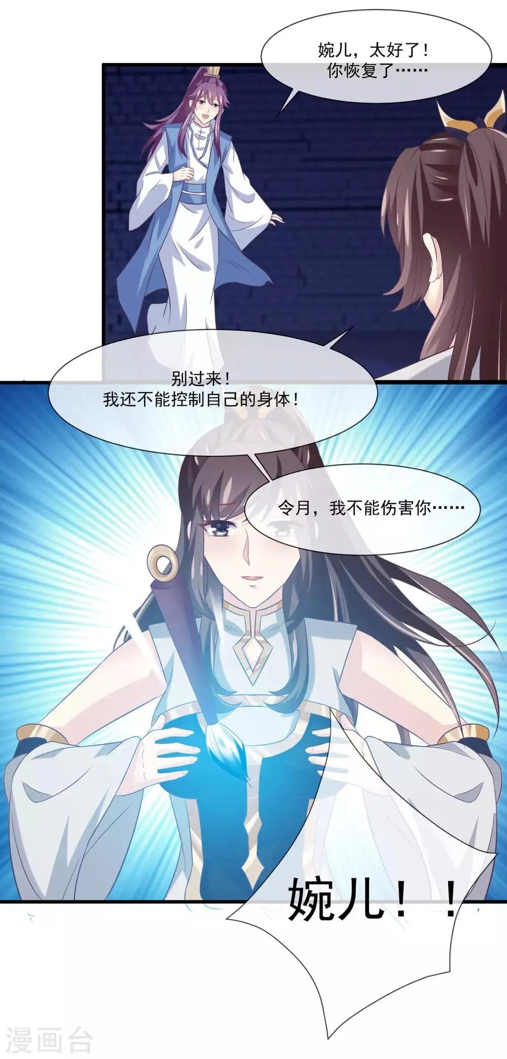 第2季第11话 我可以服侍你 第9页
