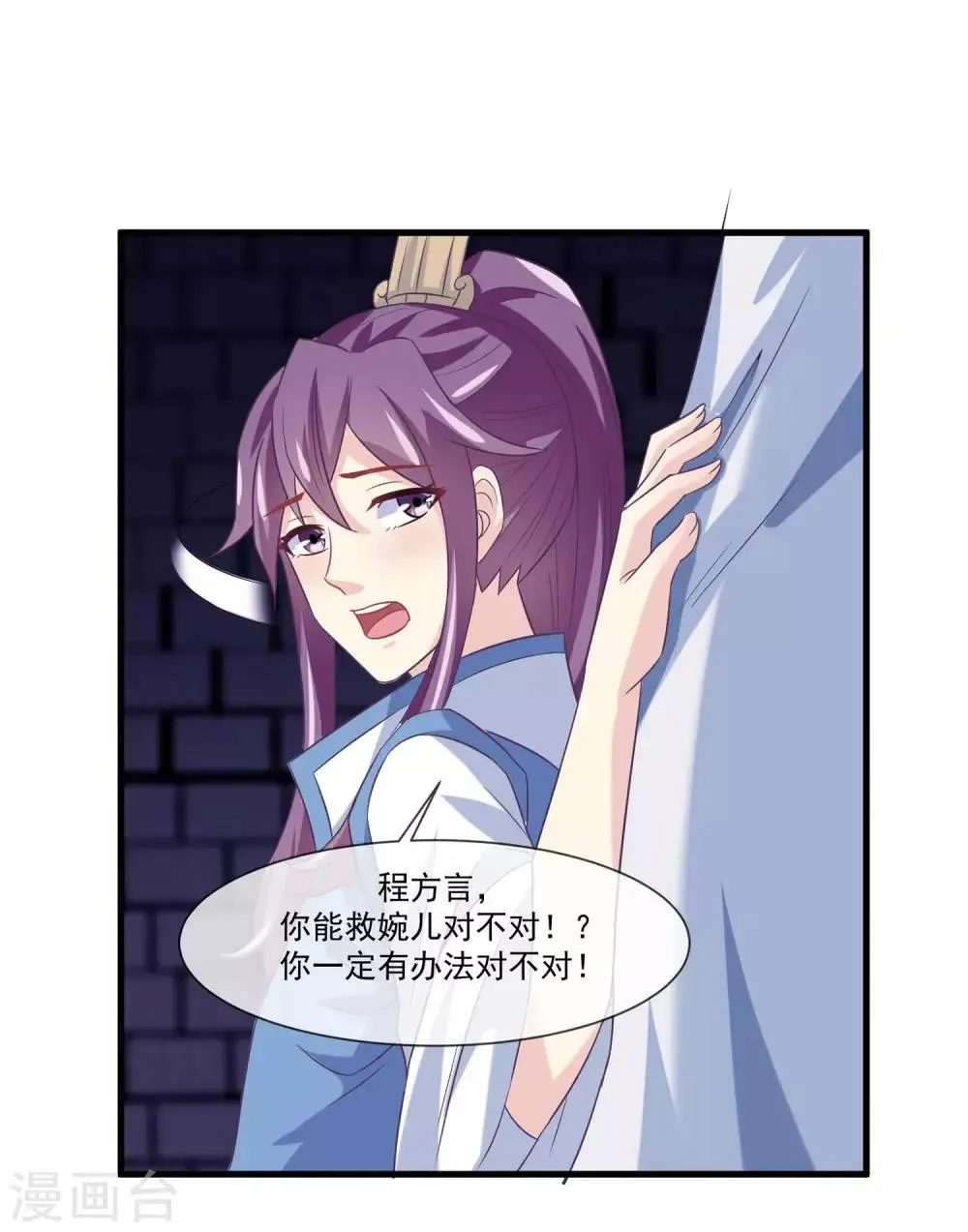 第2季第11话 我可以服侍你 第10页