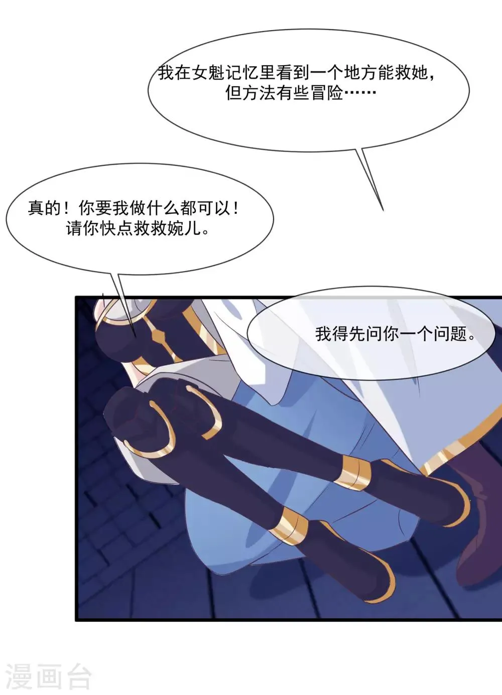 第2季第11话 我可以服侍你 第11页