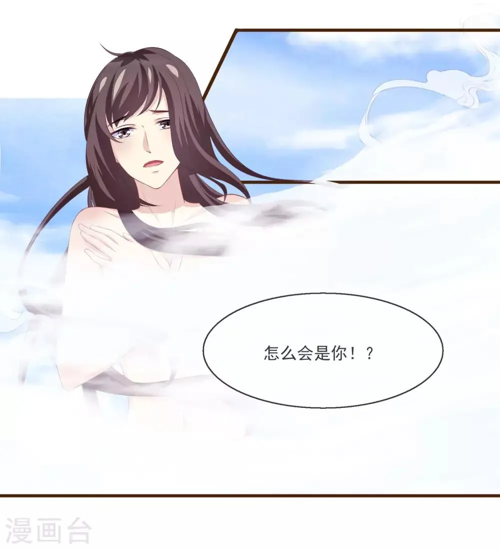 第2季第11话 我可以服侍你 第15页