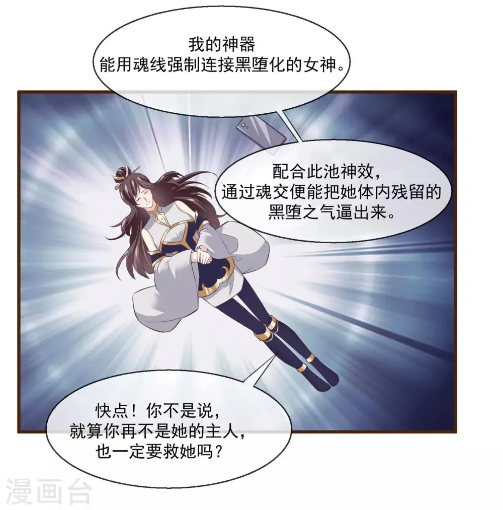 第2季第11话 我可以服侍你 第19页