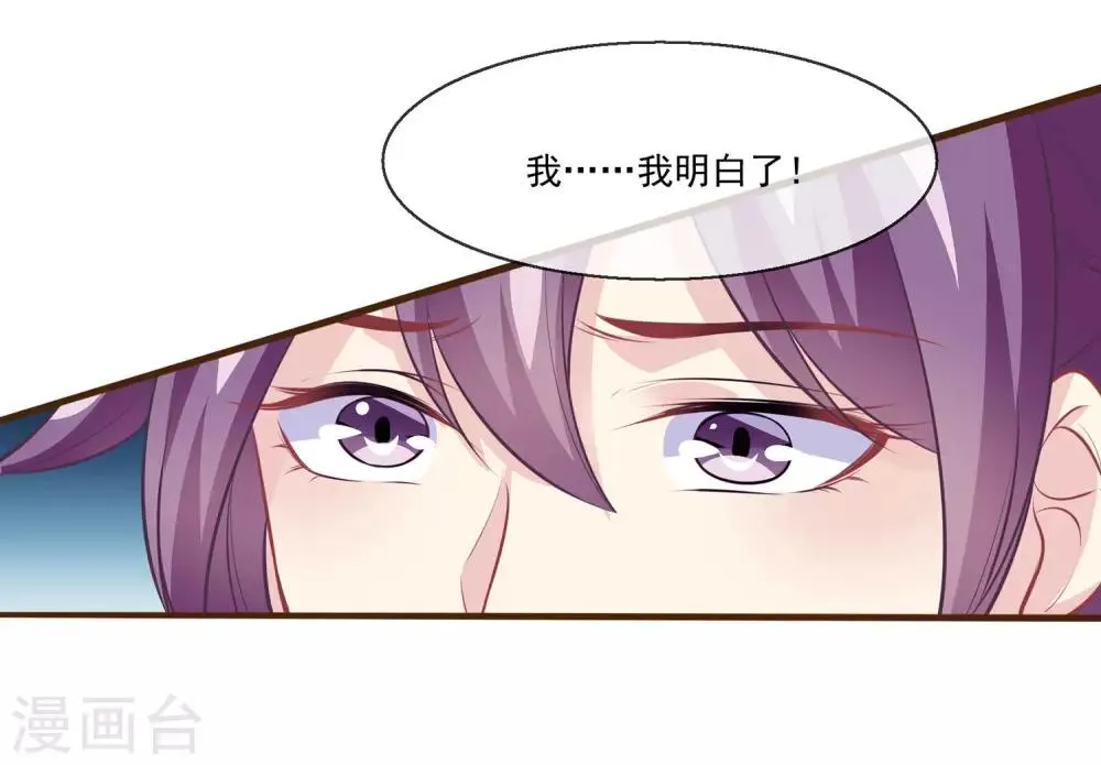 第2季第11话 我可以服侍你 第20页