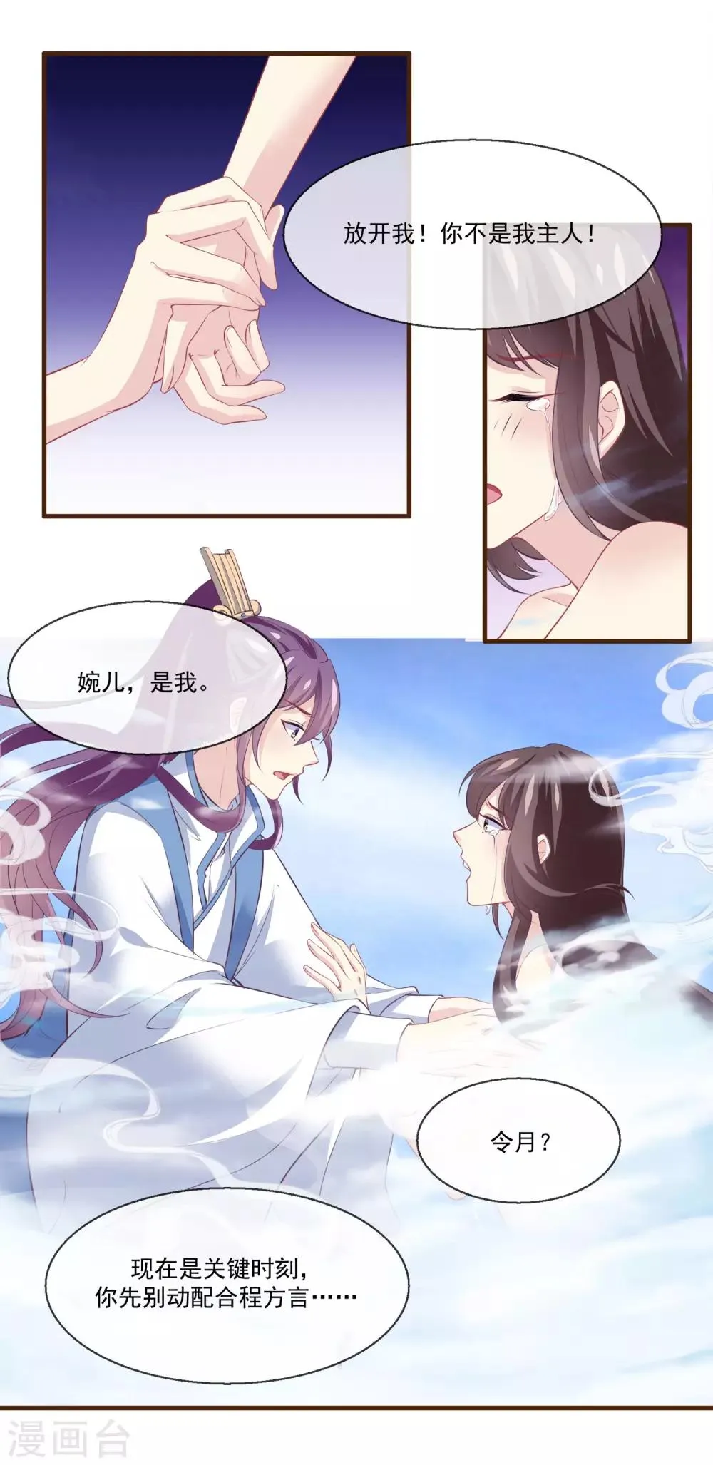 第2季第11话 我可以服侍你 第21页