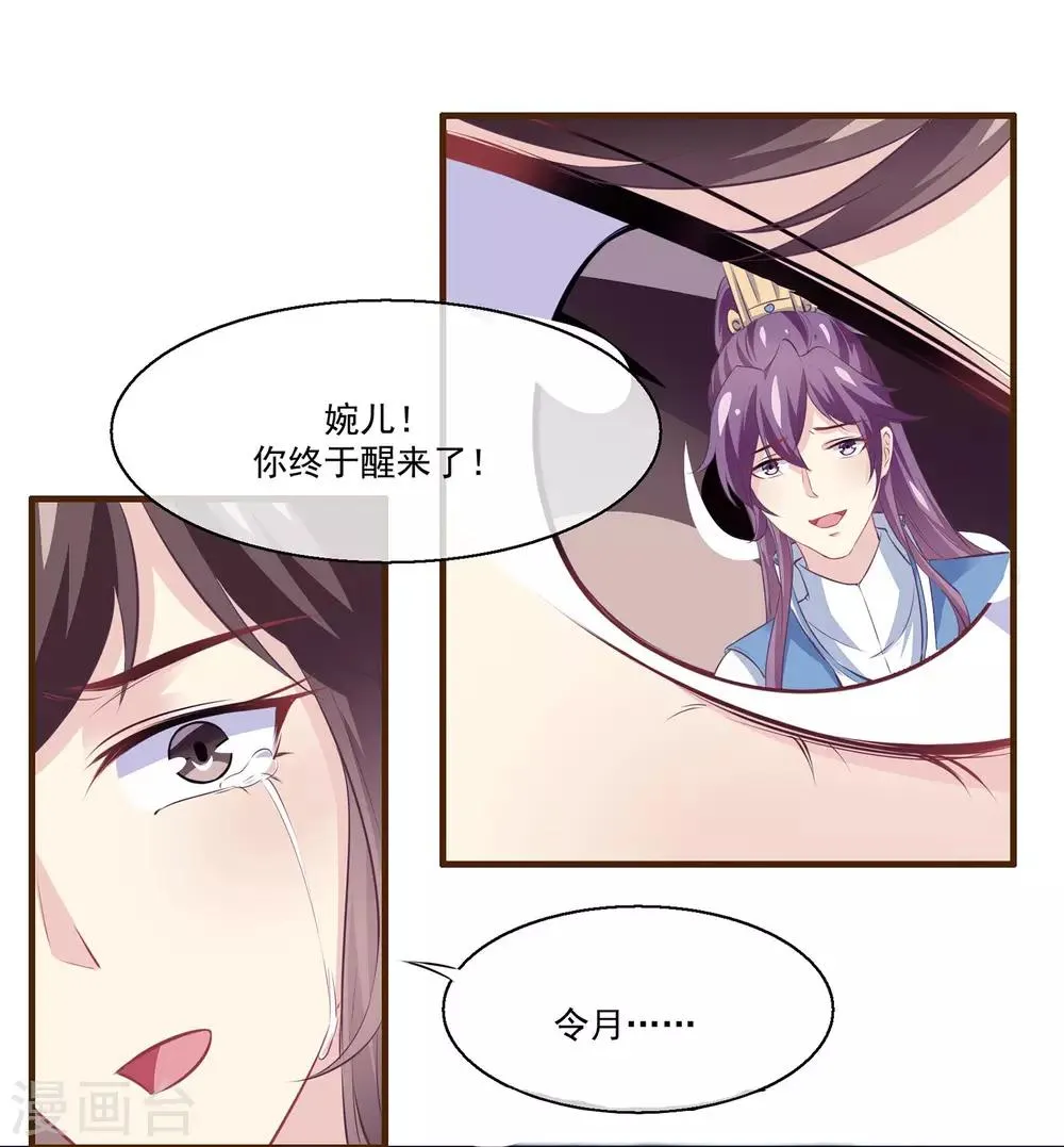 第2季第11话 我可以服侍你 第23页