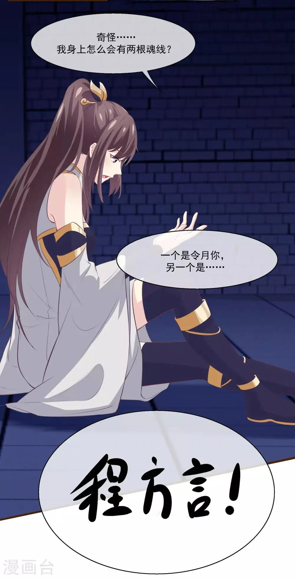 第2季第11话 我可以服侍你 第24页