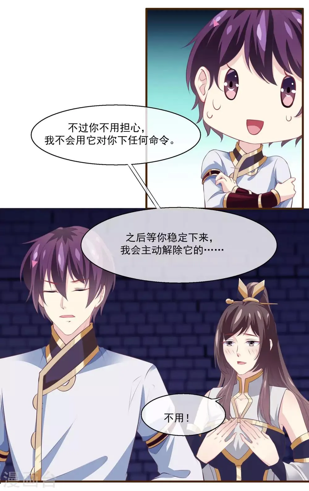 第2季第11话 我可以服侍你 第26页