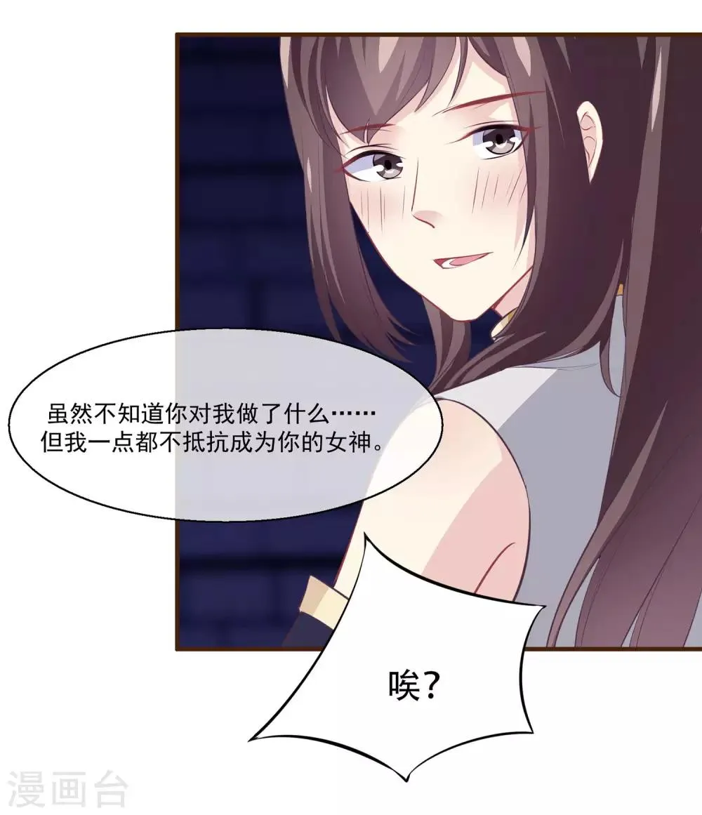 第2季第11话 我可以服侍你 第27页