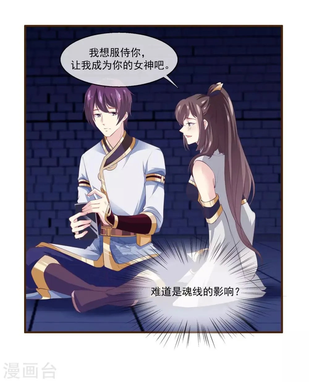 第2季第11话 我可以服侍你 第28页