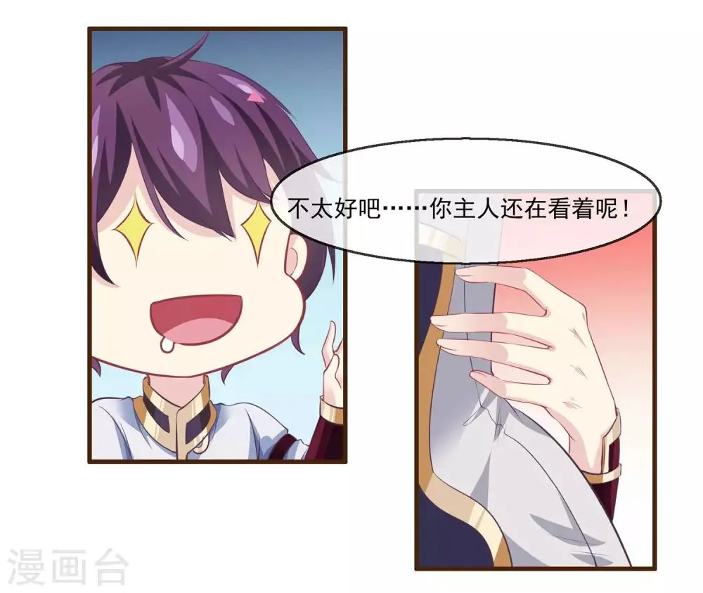 第2季第11话 我可以服侍你 第29页
