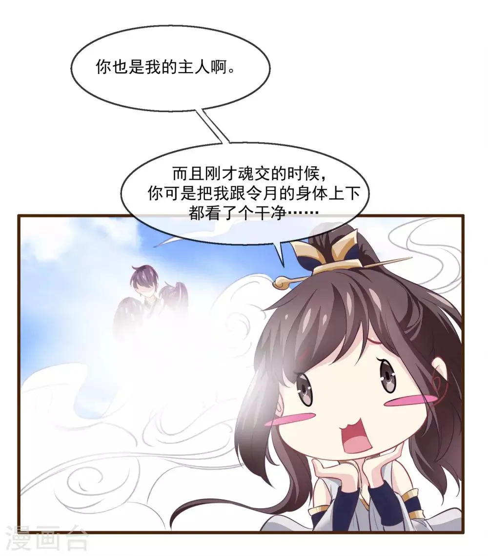 第2季第11话 我可以服侍你 第30页