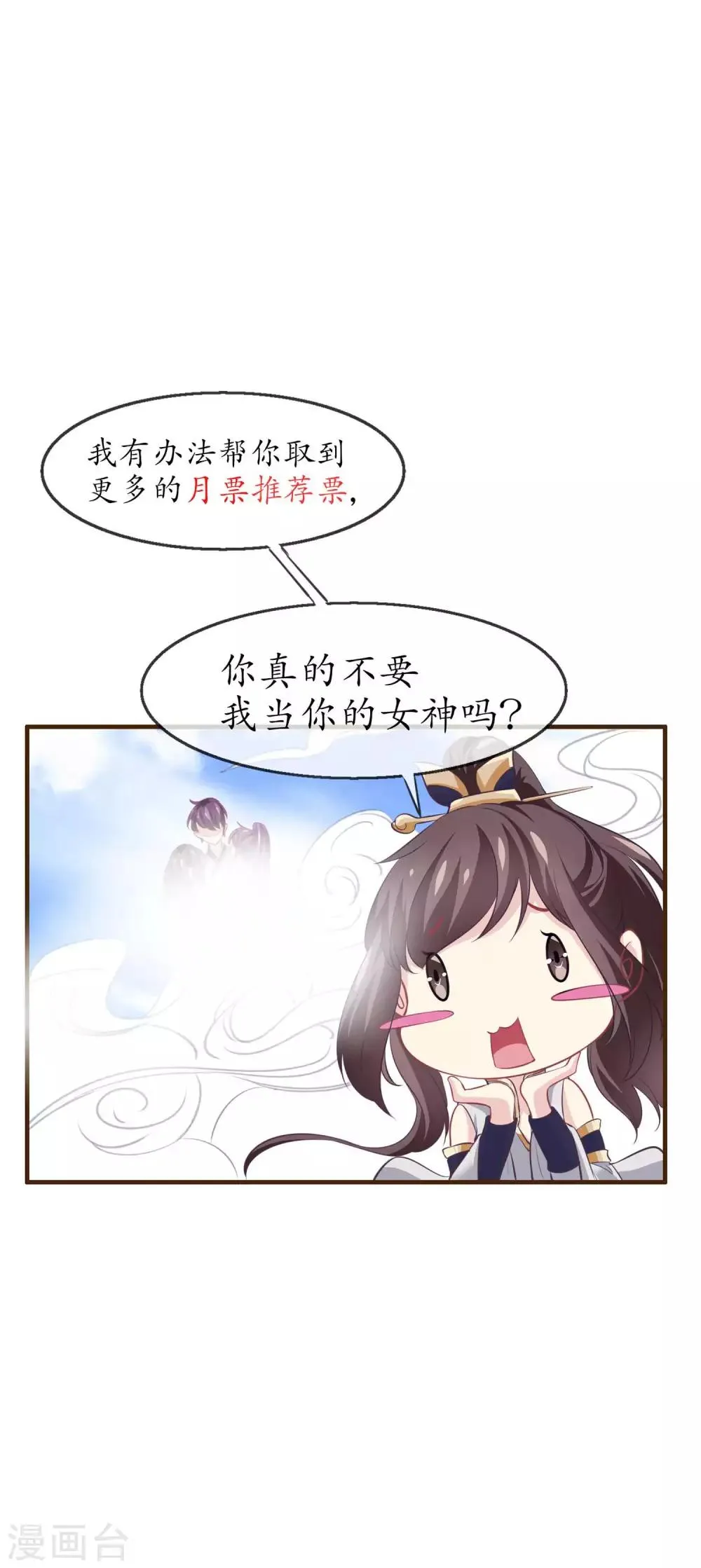 第2季第11话 我可以服侍你 第31页
