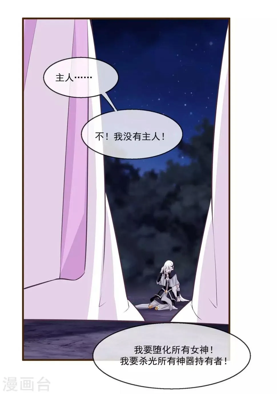 第2季第12话 双魂线 第9页