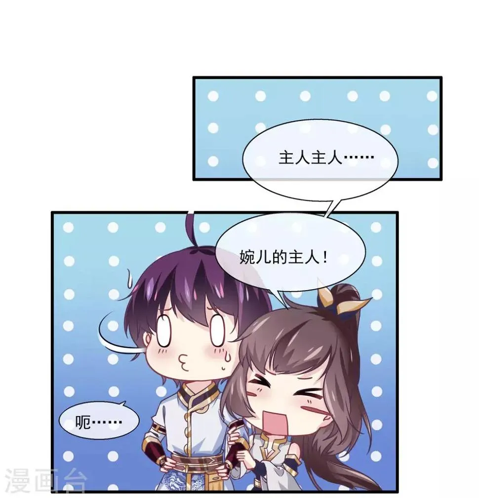 第2季第12话 双魂线 第13页