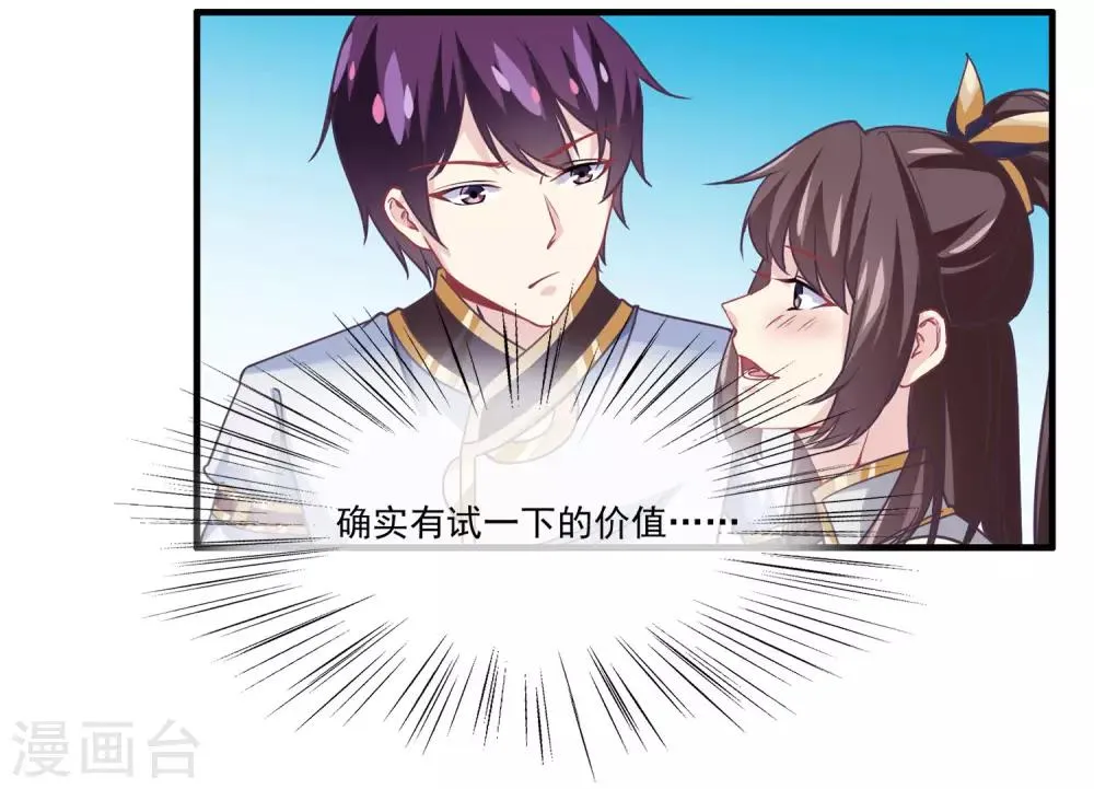 第2季第12话 双魂线 第19页