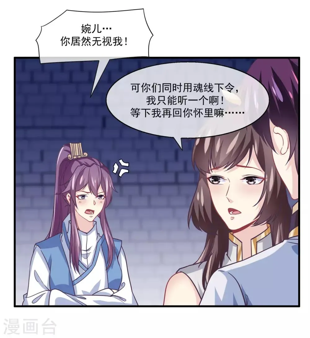 第2季第12话 双魂线 第25页