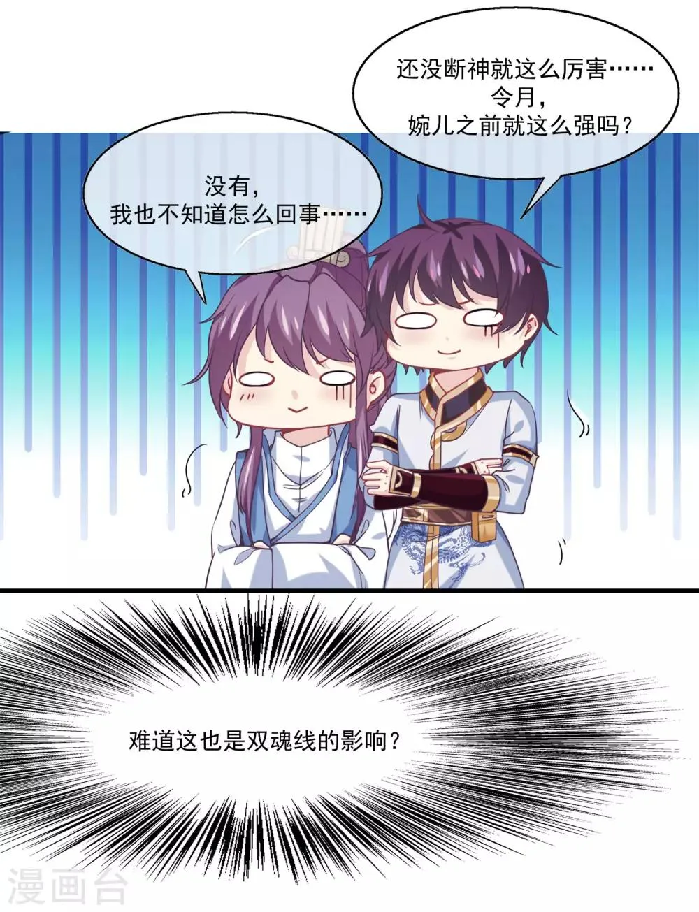 第2季第12话 双魂线 第29页