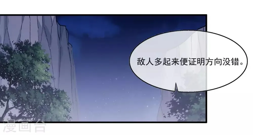 第2季第12话 双魂线 第31页