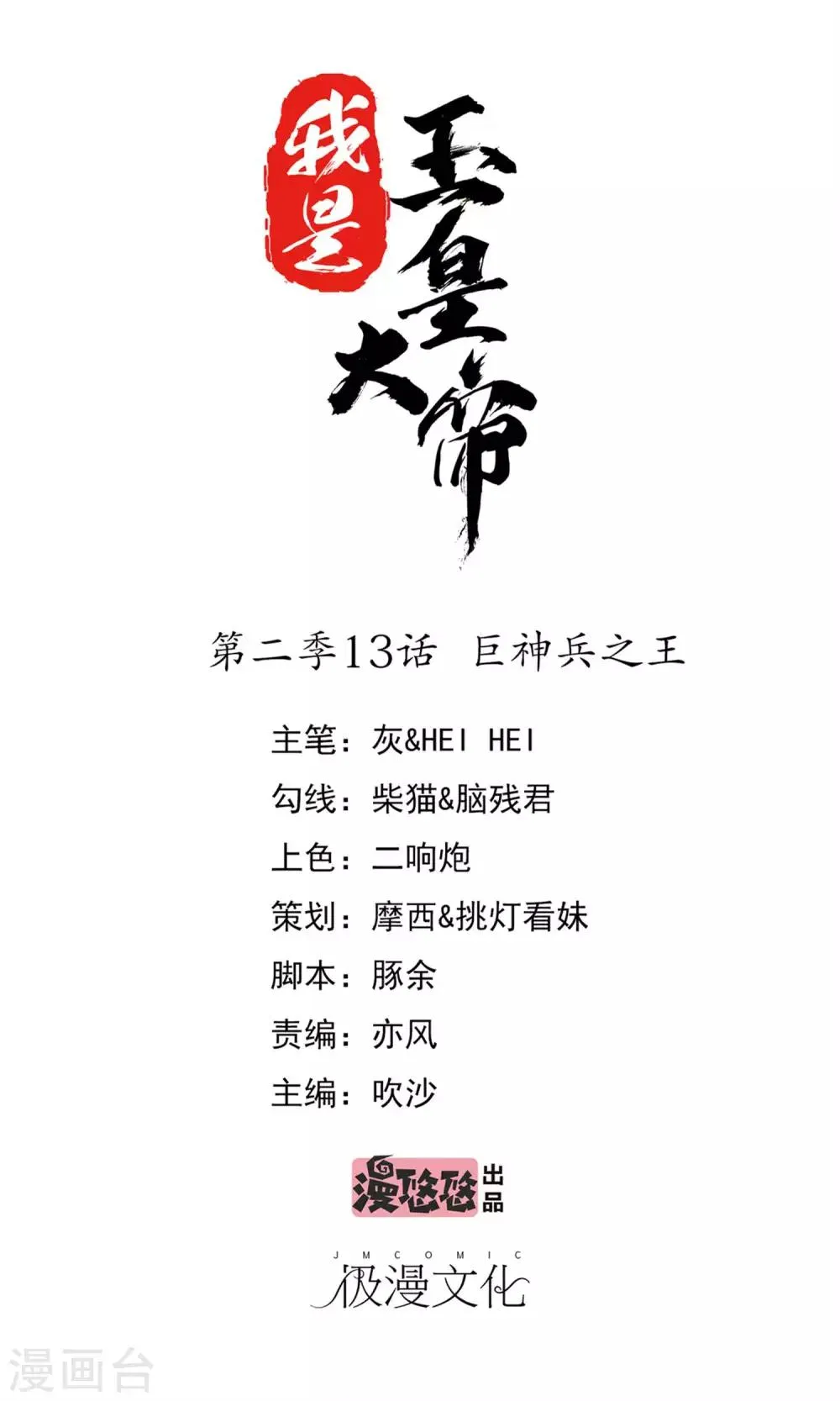 第2季第13话 巨神兵之王 第1页
