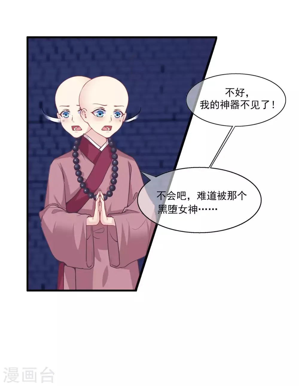第2季第13话 巨神兵之王 第6页