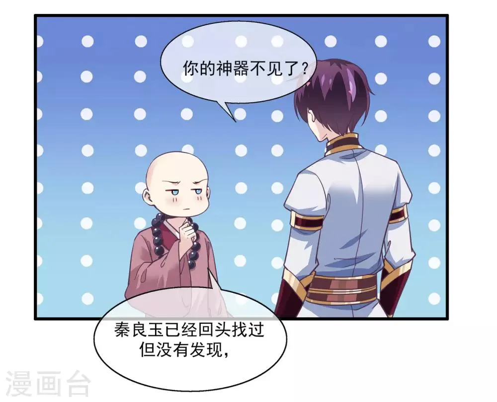 第2季第13话 巨神兵之王 第10页