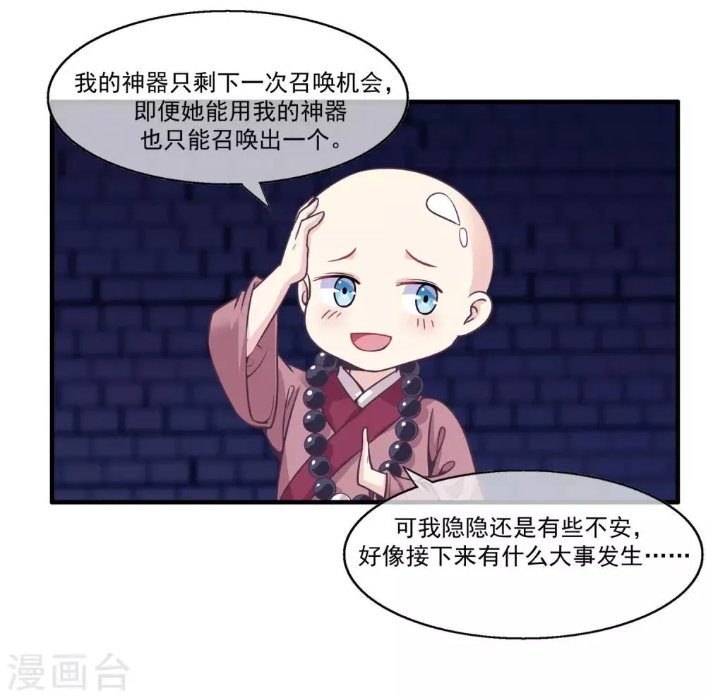 第2季第13话 巨神兵之王 第14页