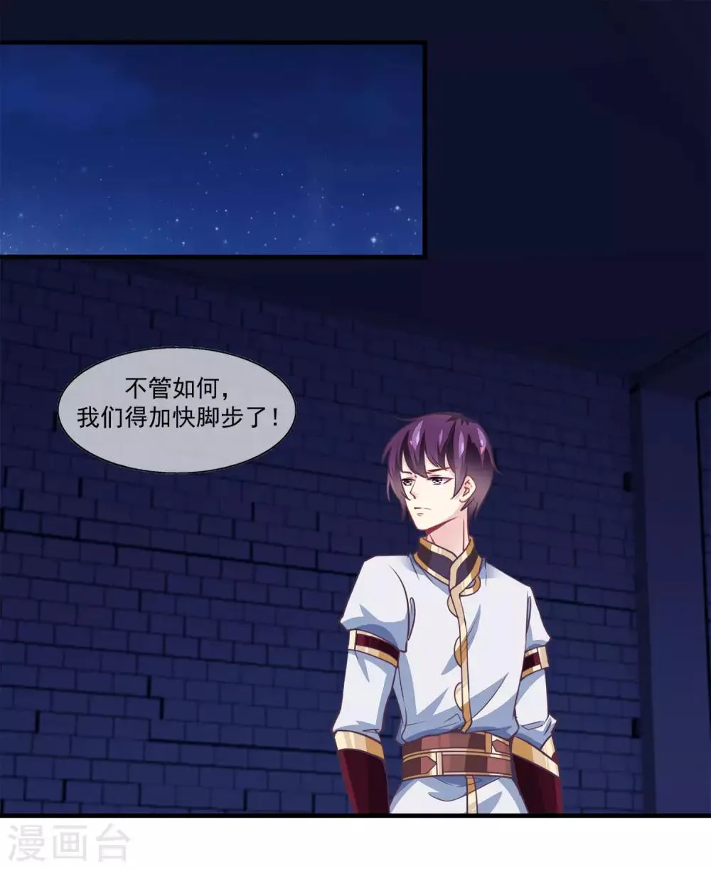 第2季第13话 巨神兵之王 第15页