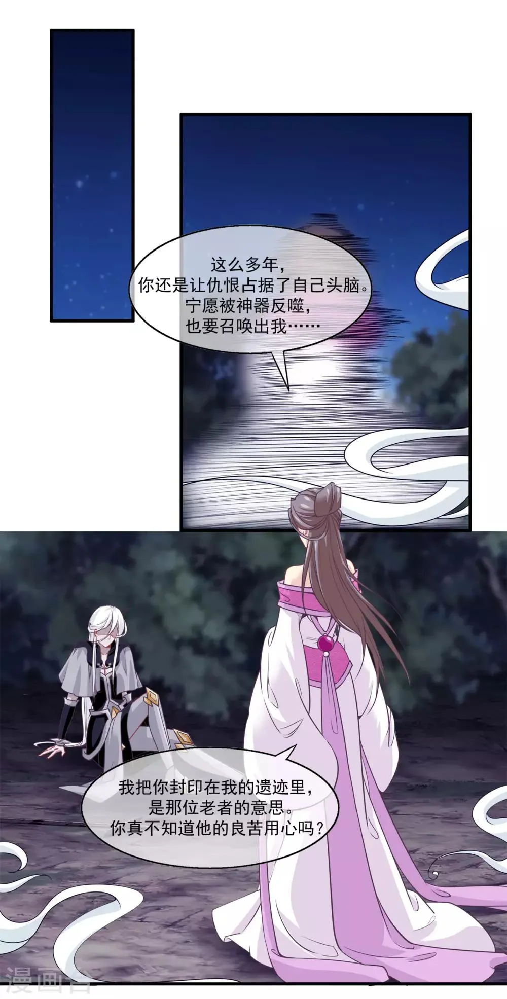 第2季第13话 巨神兵之王 第16页