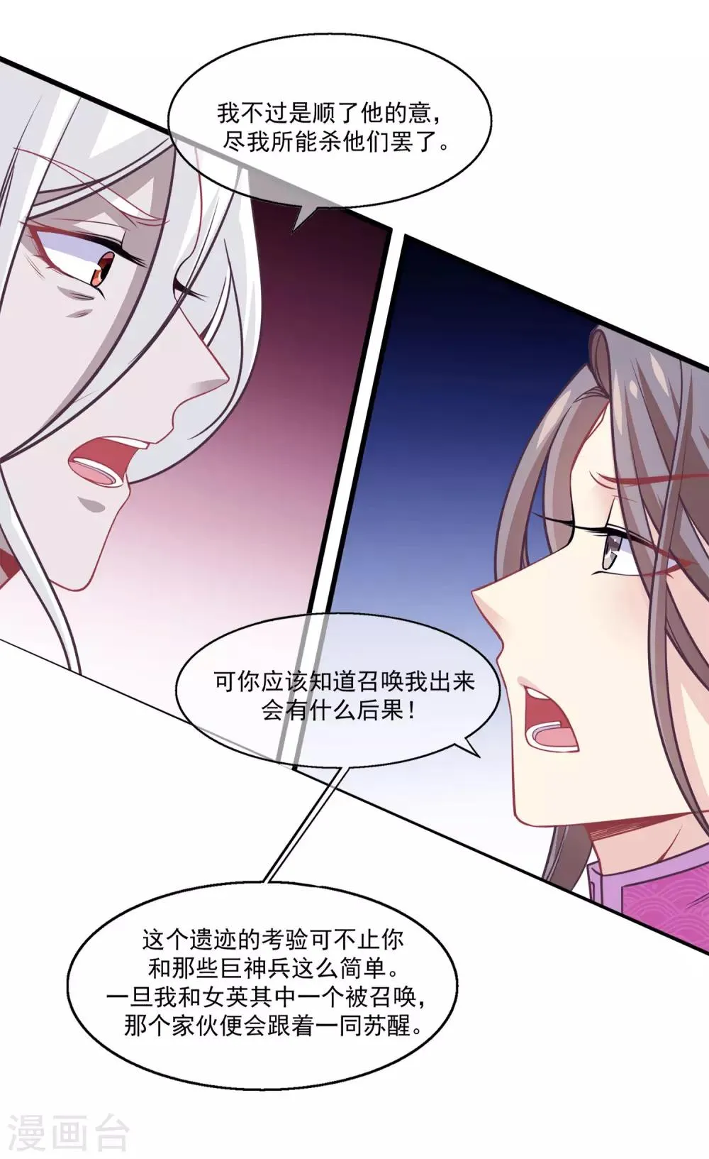 第2季第13话 巨神兵之王 第18页