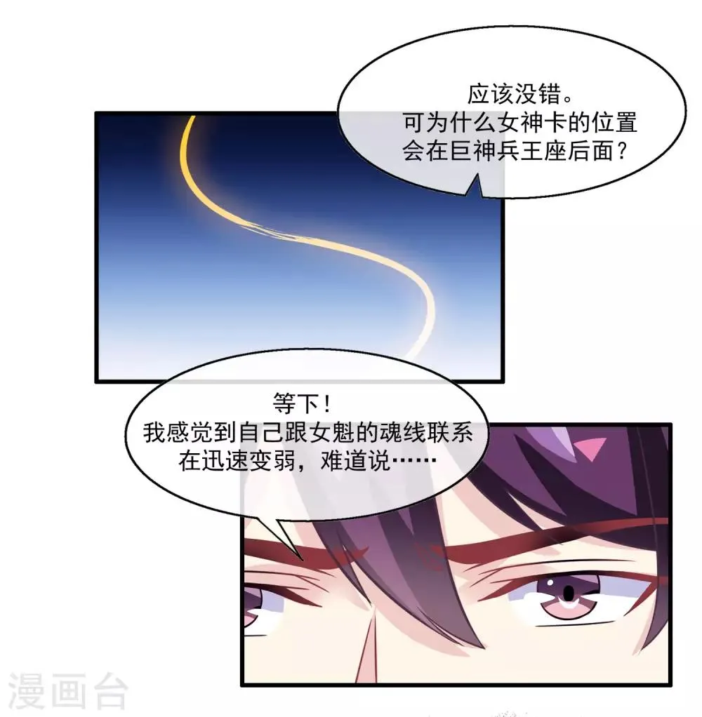第2季第13话 巨神兵之王 第27页