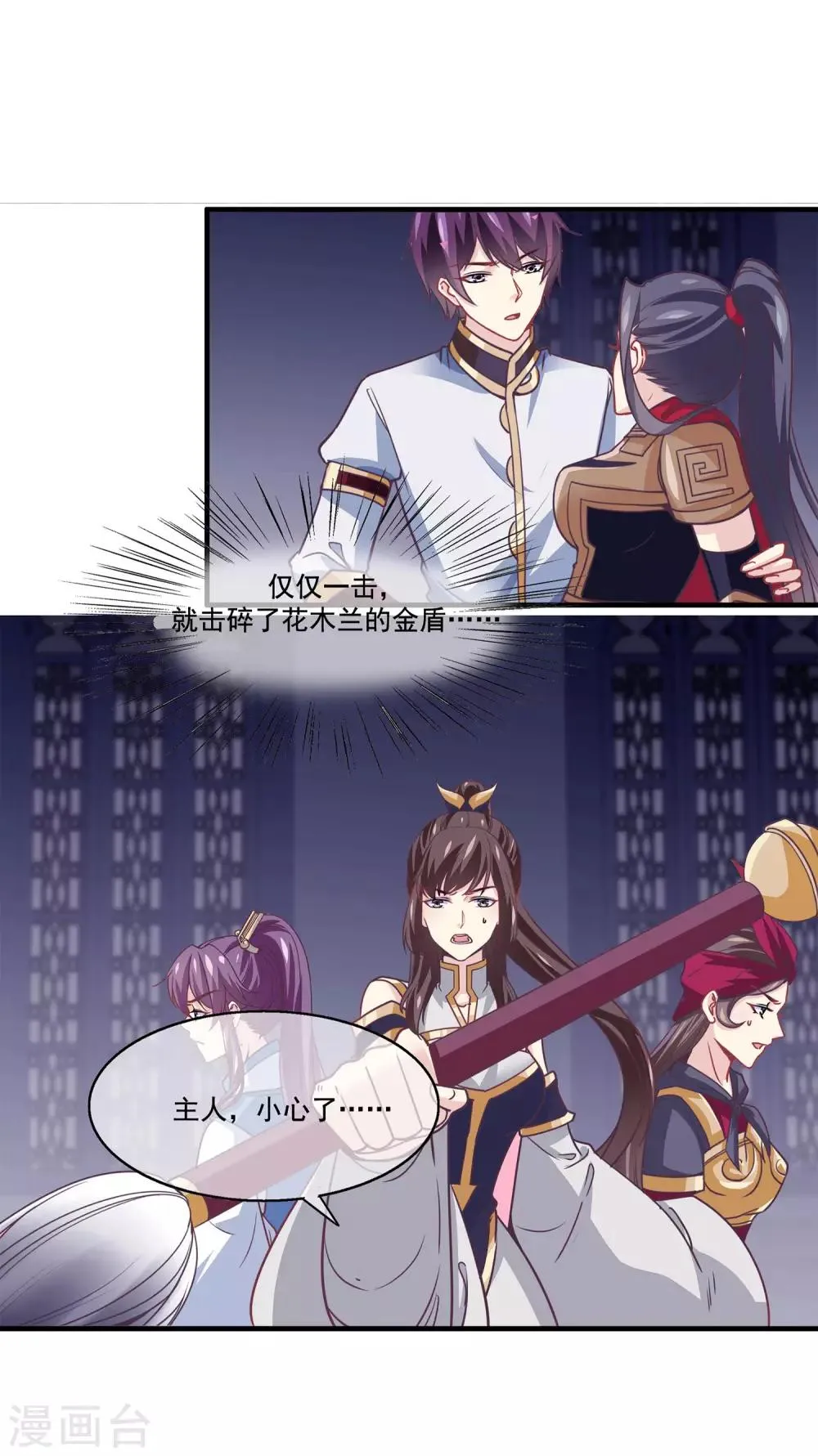 第2季第14话 巨神兵之王的弱点 第5页