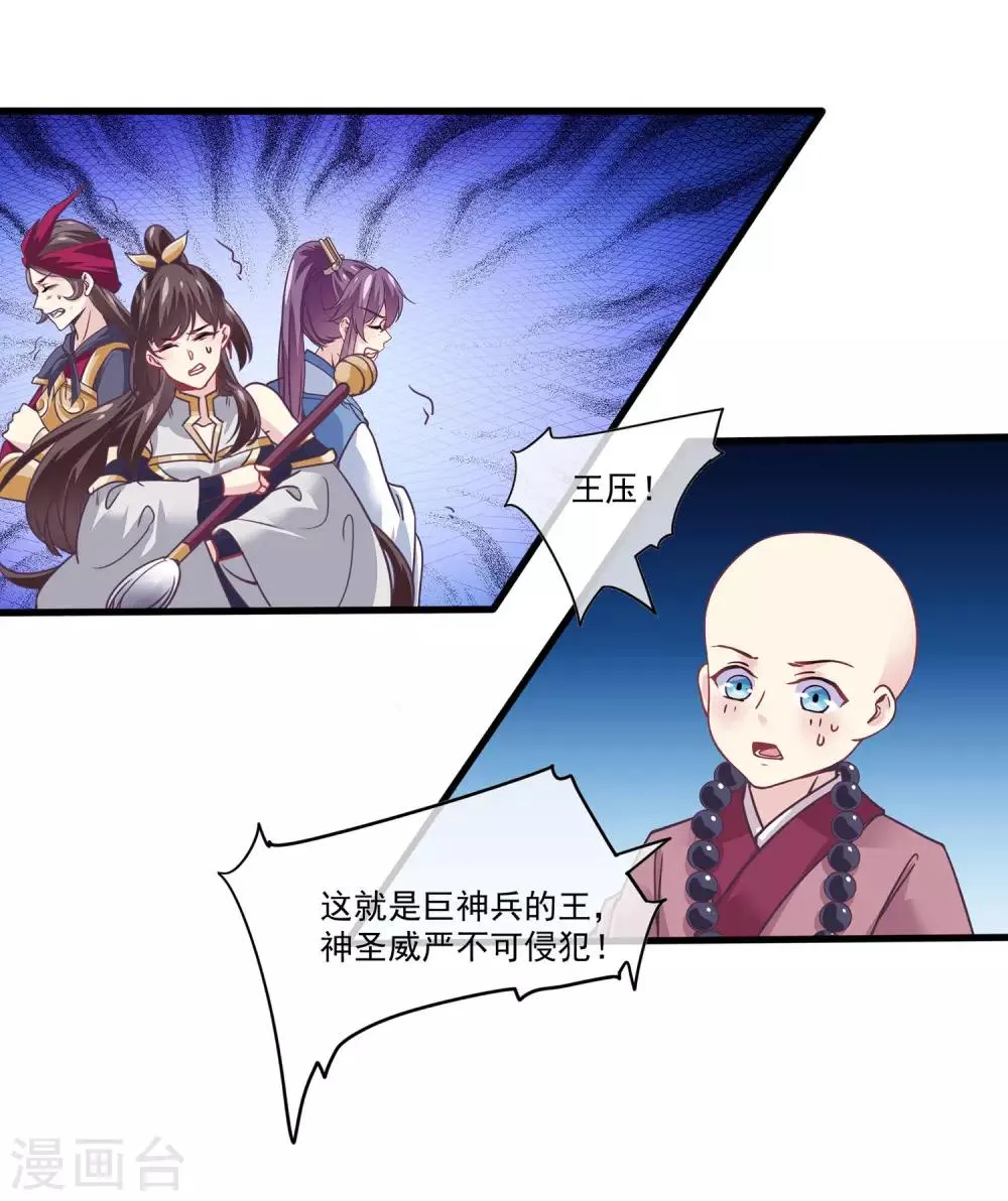 第2季第14话 巨神兵之王的弱点 第7页