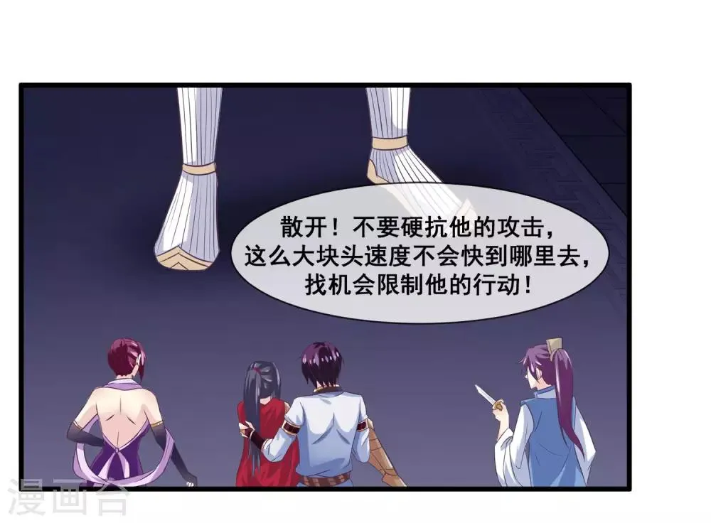第2季第14话 巨神兵之王的弱点 第10页