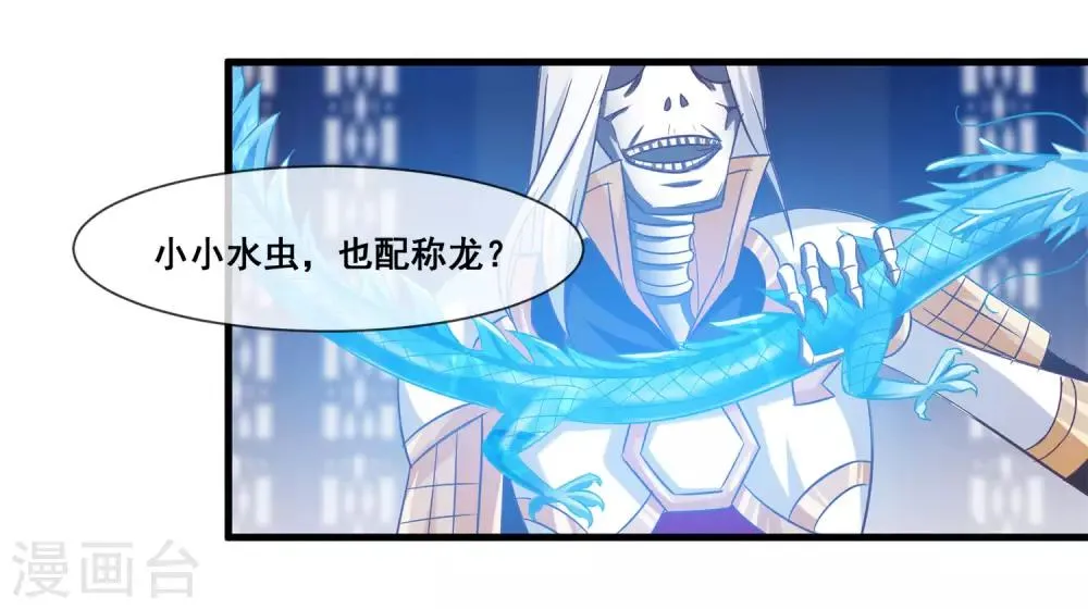 第2季第14话 巨神兵之王的弱点 第14页