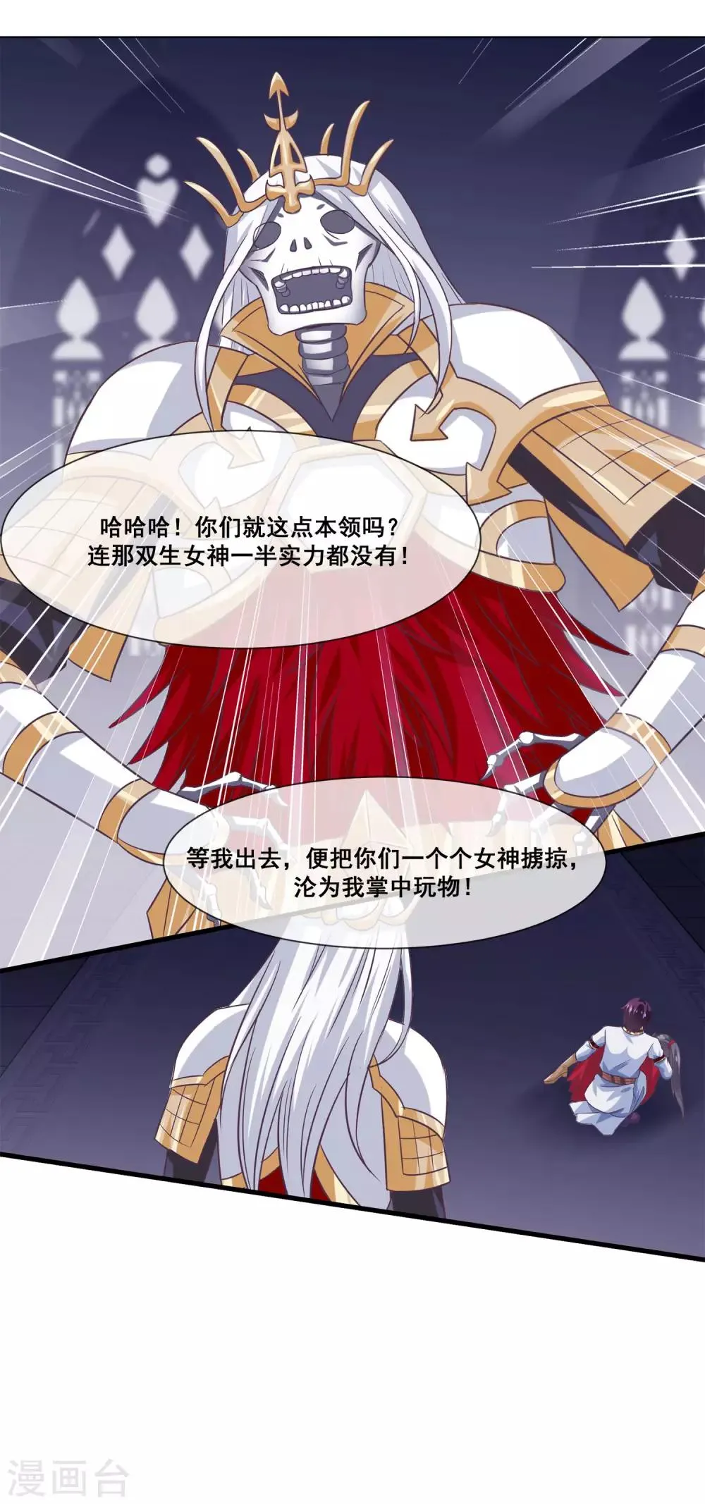 第2季第14话 巨神兵之王的弱点 第19页