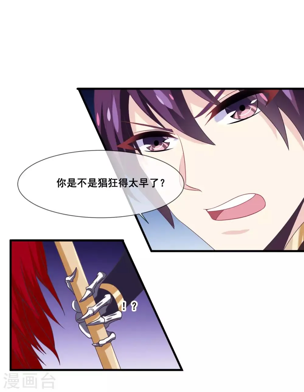 第2季第14话 巨神兵之王的弱点 第20页