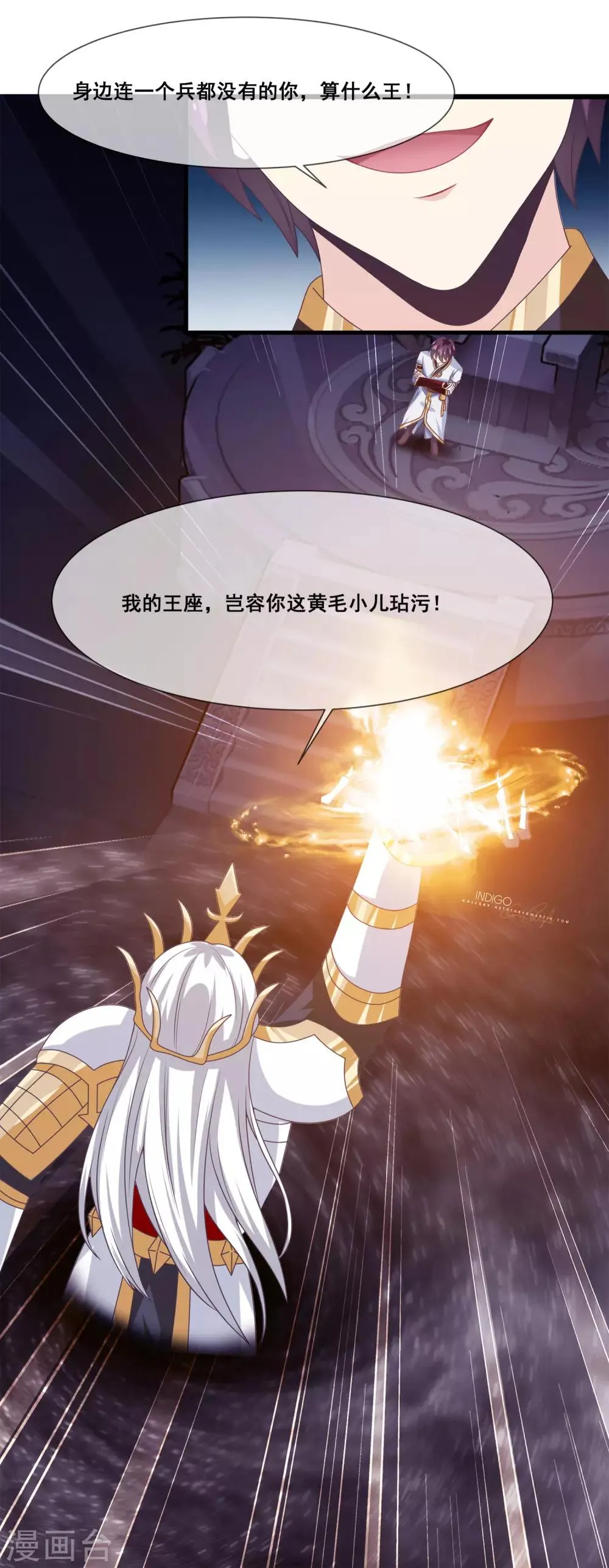 第2季第14话 巨神兵之王的弱点 第25页