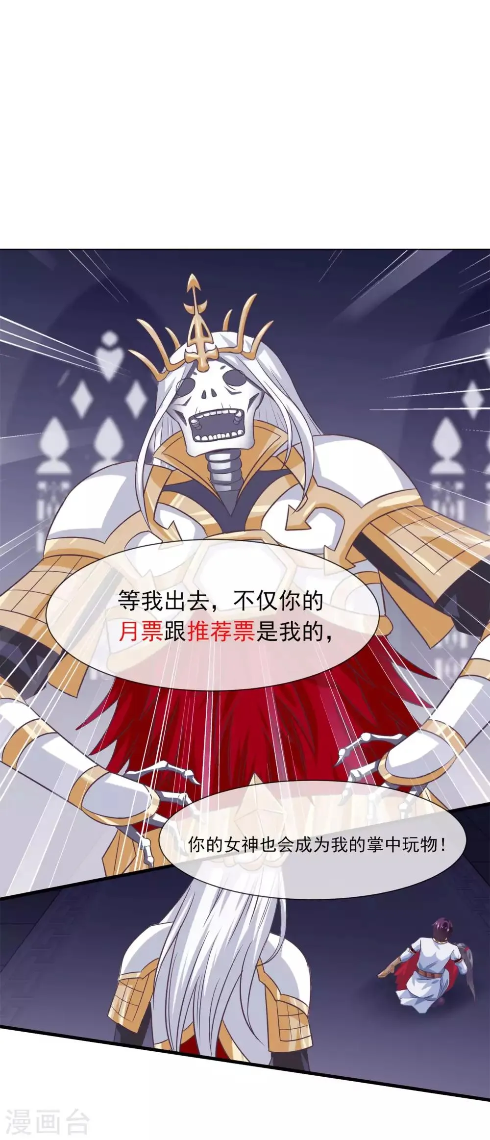 第2季第14话 巨神兵之王的弱点 第28页